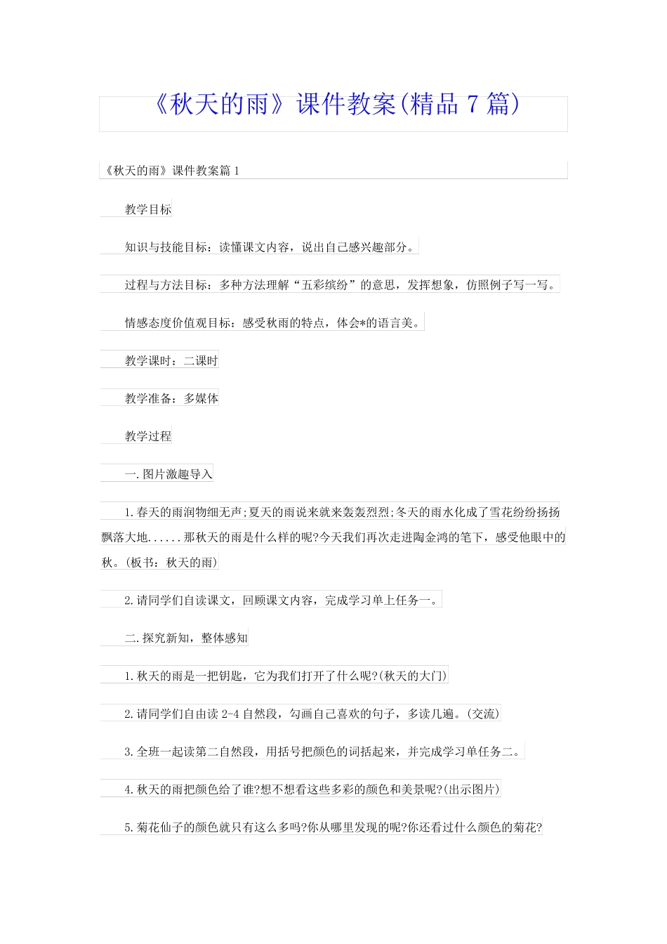 《秋天的雨》课件教案(精品7篇)_第1页