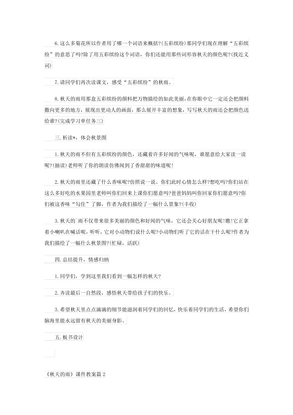 《秋天的雨》课件教案(精品7篇)_第2页
