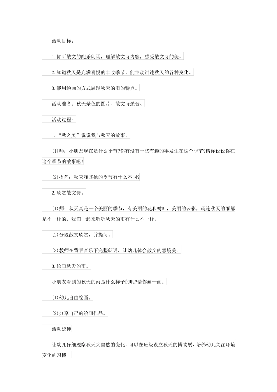 《秋天的雨》课件教案(精品7篇)_第3页