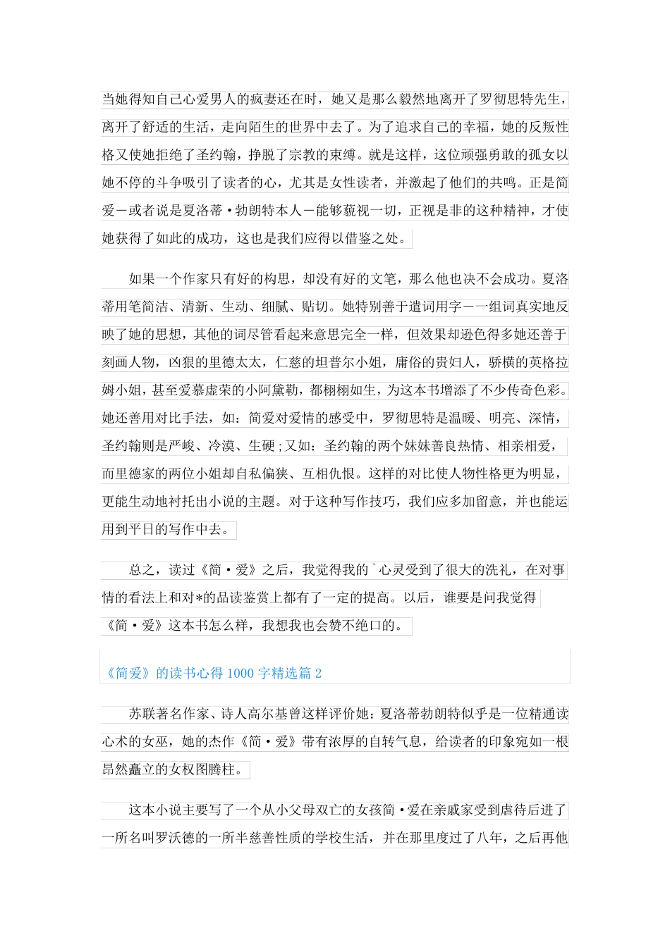《简爱》的读书心得1000字(精选5篇)_第2页