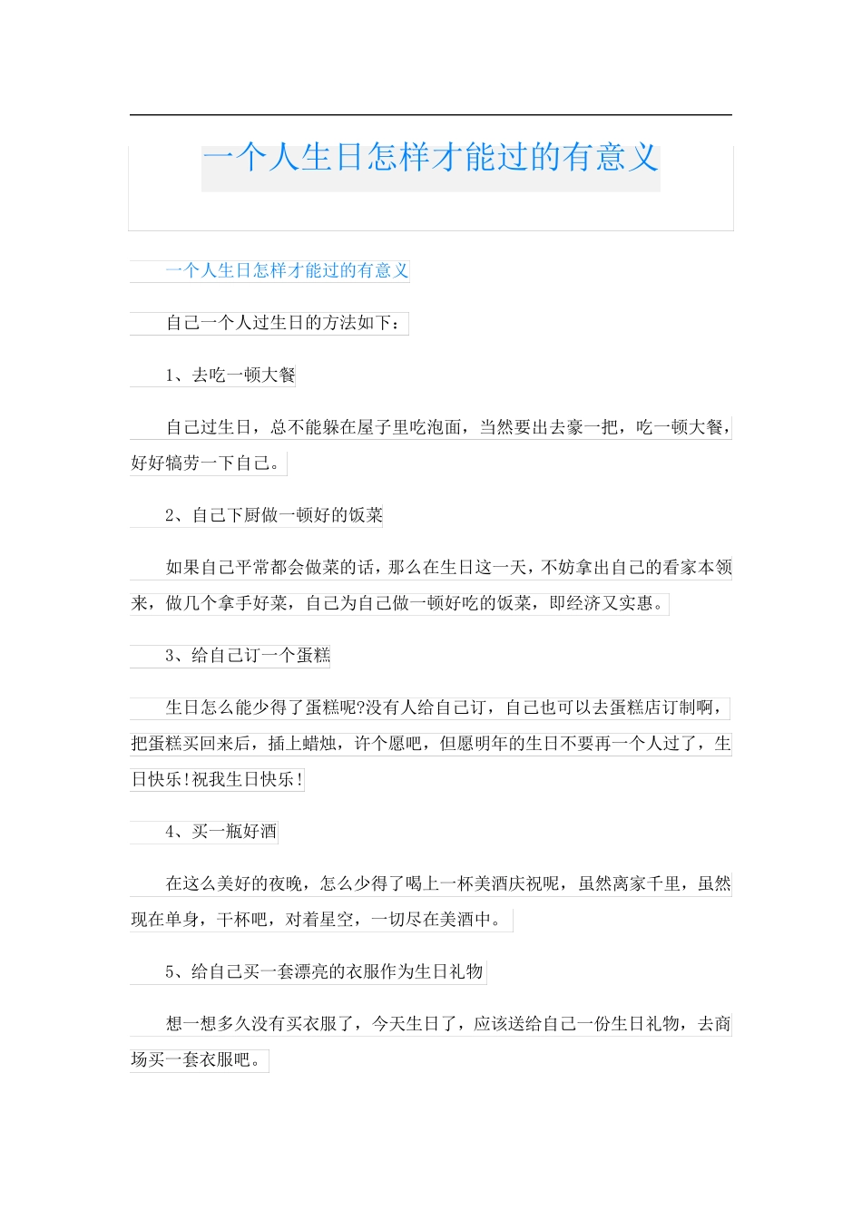 一个人生日怎样才能过的有意义_第1页