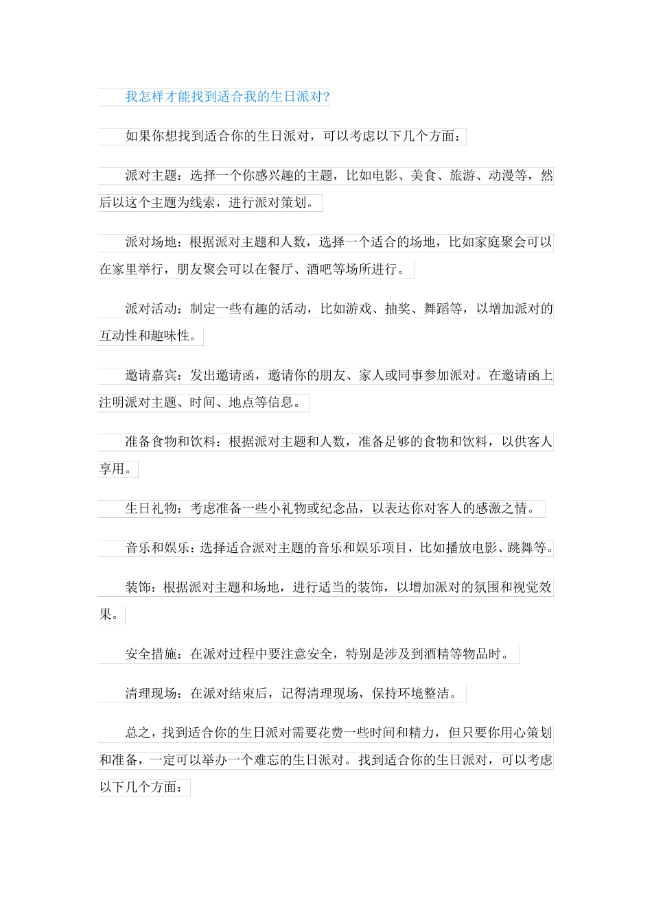 一个人生日怎样才能过的有意义_第2页