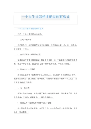 一个人生日怎样才能过的有意义
