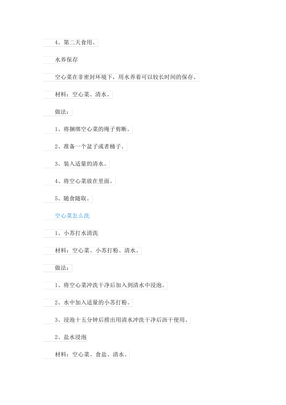 一般怎么保存空心菜_第2页