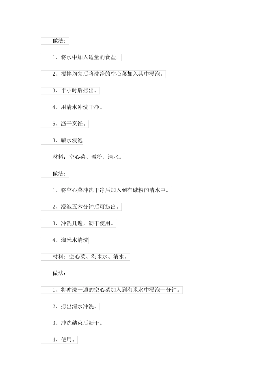 一般怎么保存空心菜_第3页