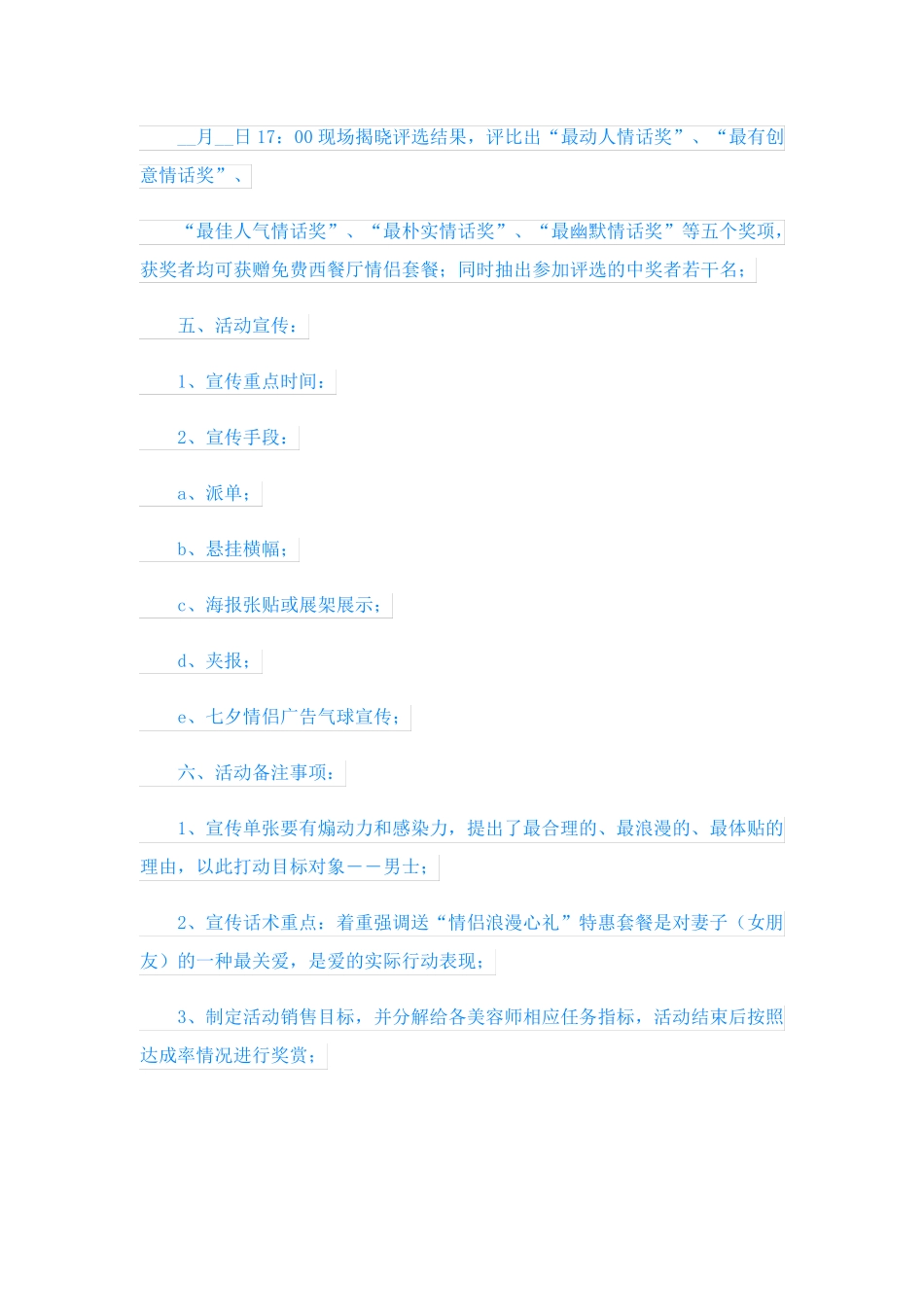 七夕节如何做营销活动方案(范文汇总15篇)_第3页