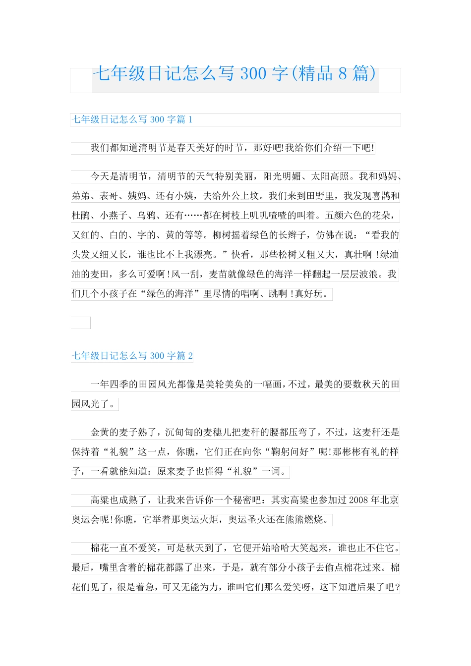 七年级日记怎么写300字(精品8篇)_第1页