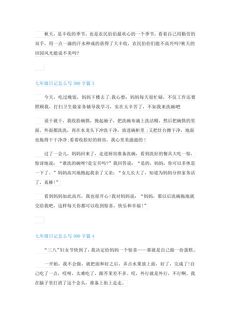 七年级日记怎么写300字(精品8篇)_第2页