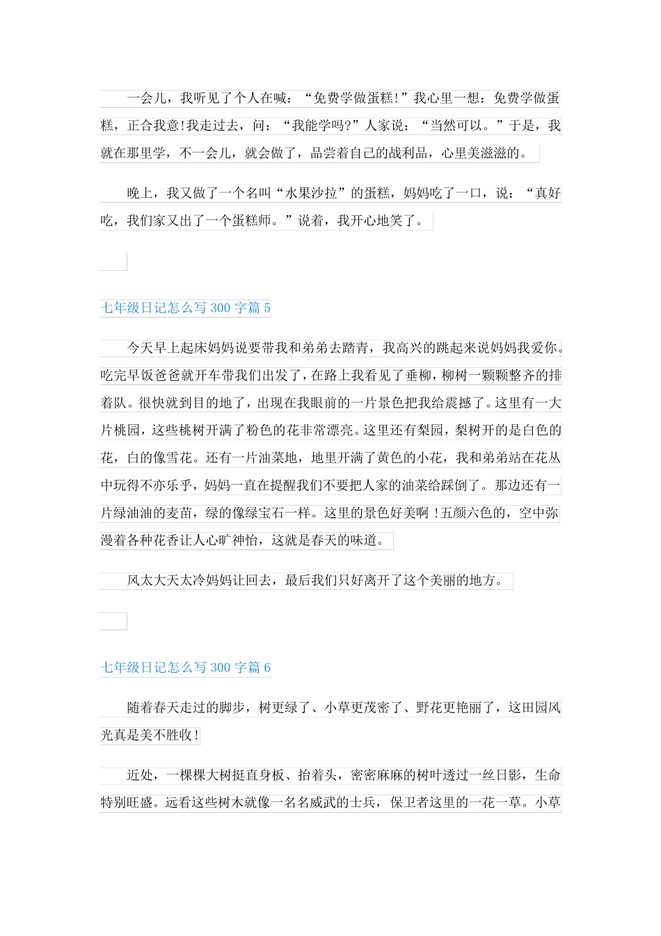 七年级日记怎么写300字(精品8篇)_第3页