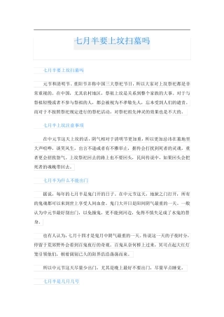 七月半要上坟扫墓吗