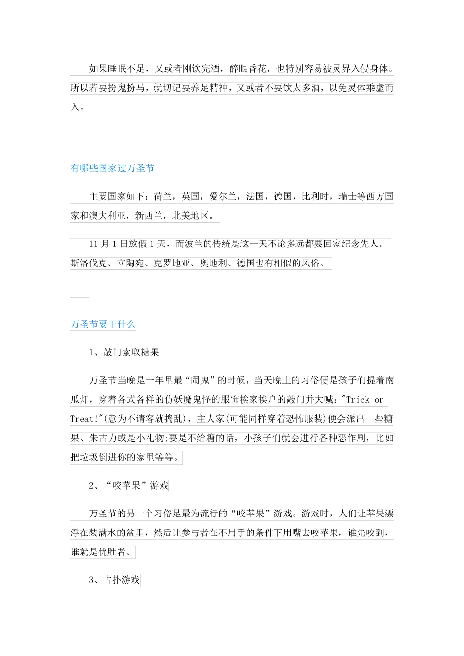 万圣节禁忌事项介绍_第2页