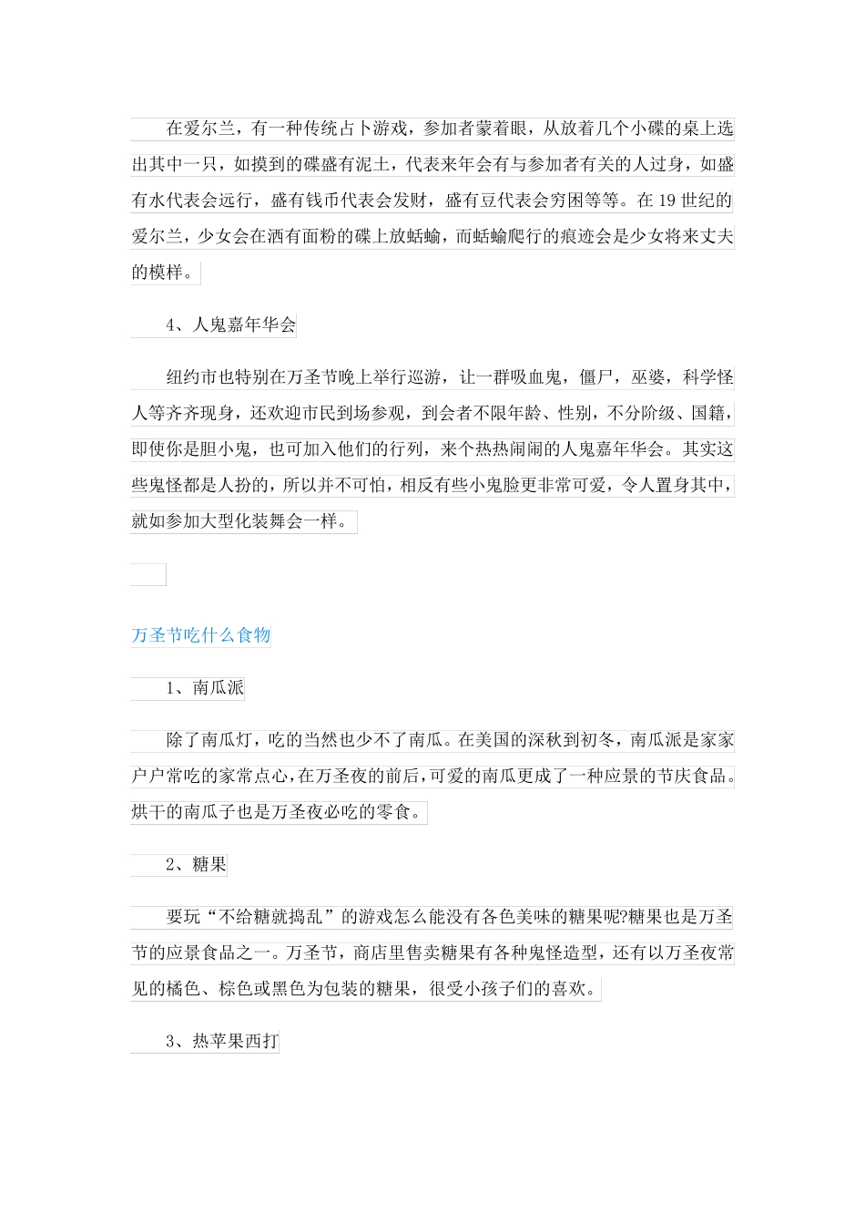 万圣节禁忌事项介绍_第3页