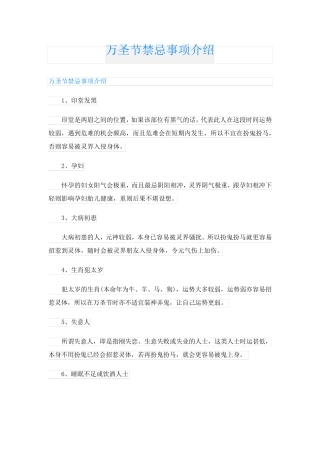 万圣节禁忌事项介绍