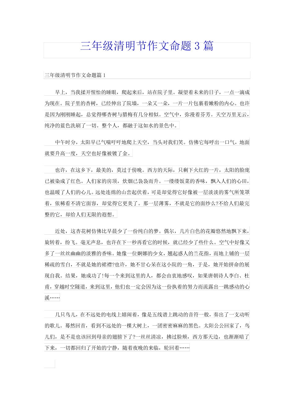 三年级清明节作文命题3篇_第1页