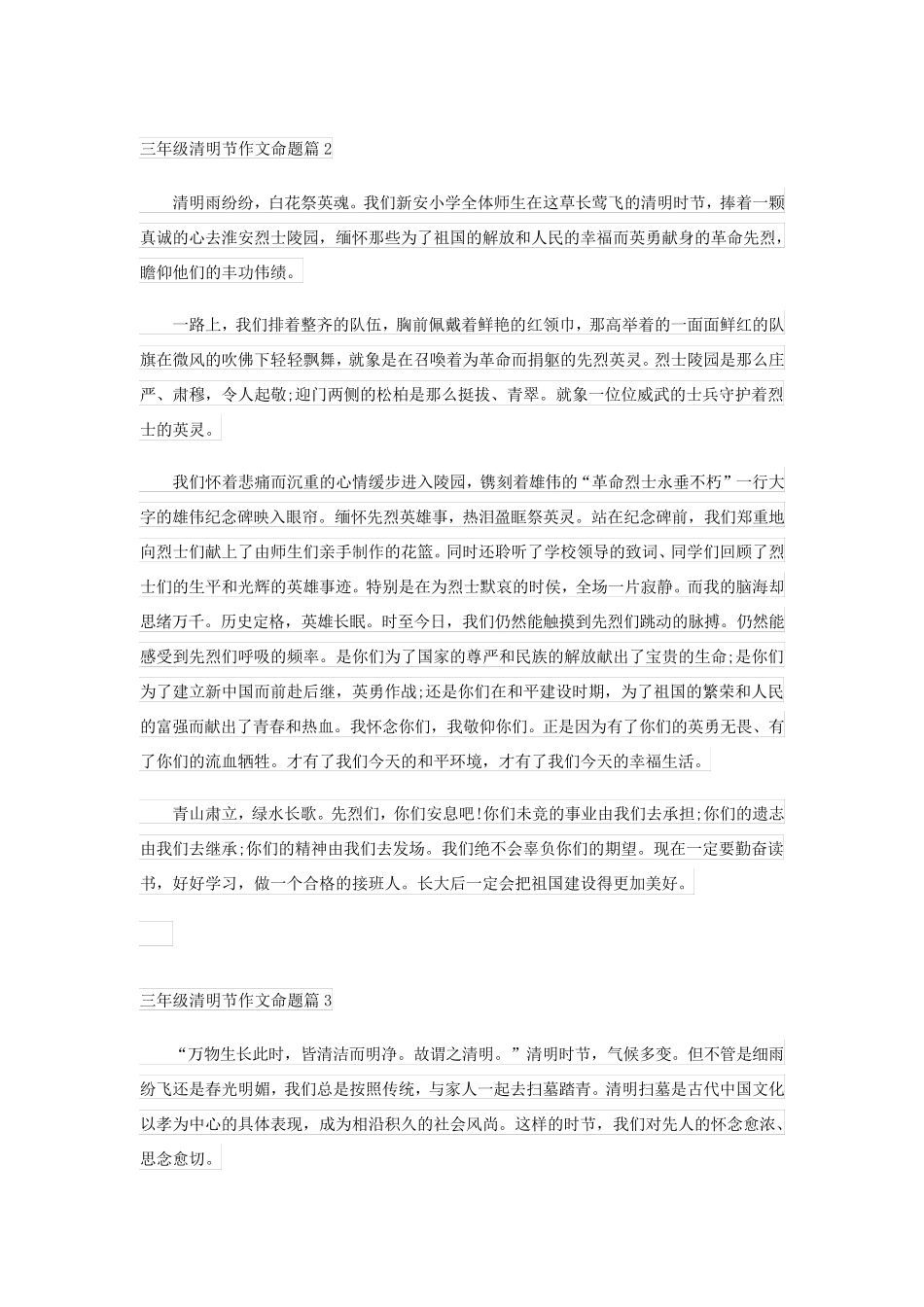 三年级清明节作文命题3篇_第2页