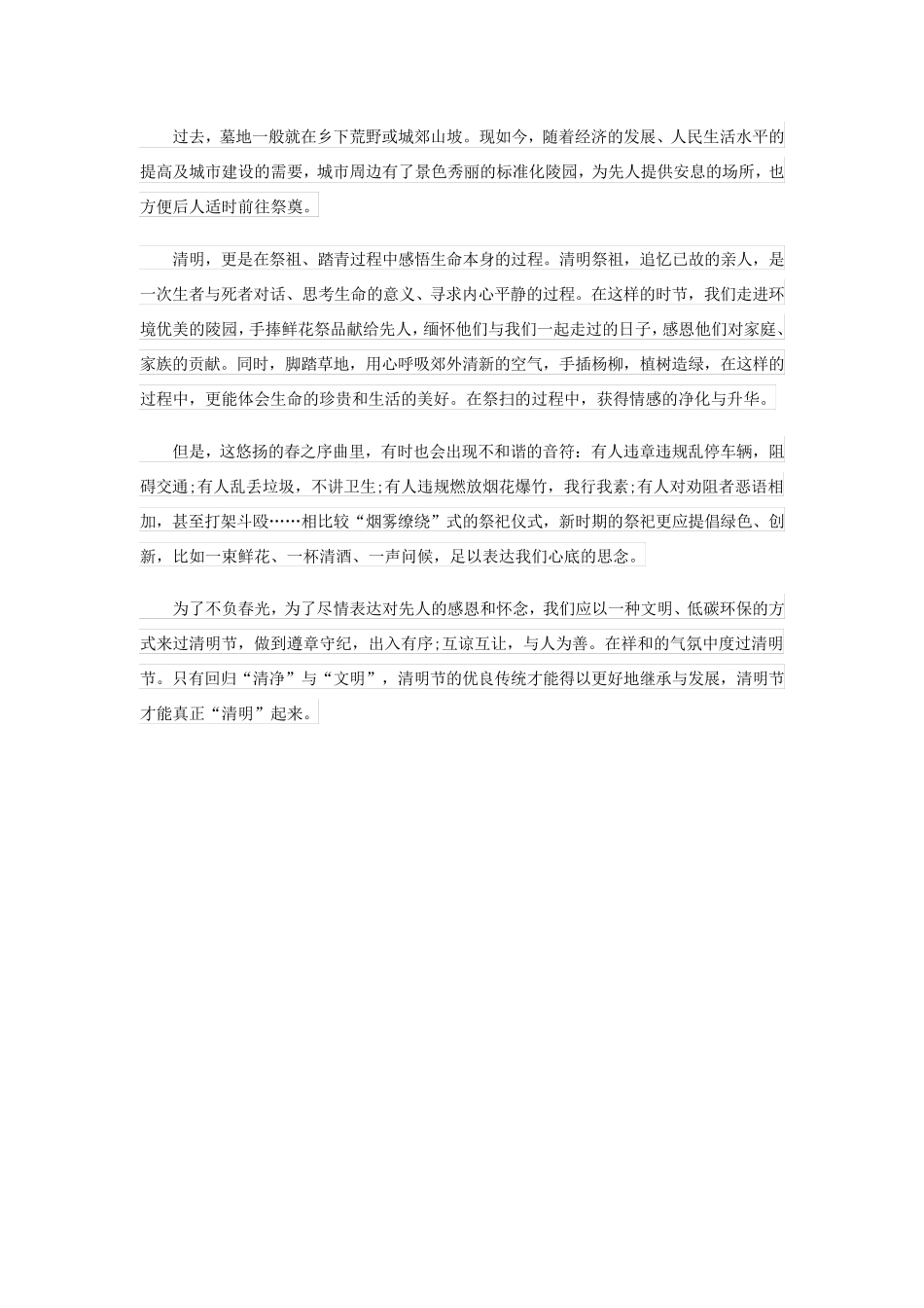 三年级清明节作文命题3篇_第3页