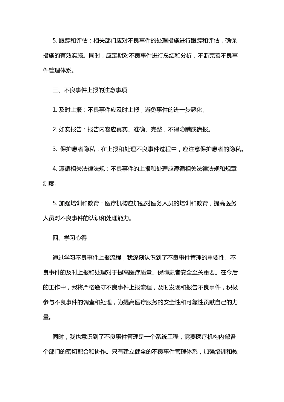 不良事件上报流程学习心得_第3页