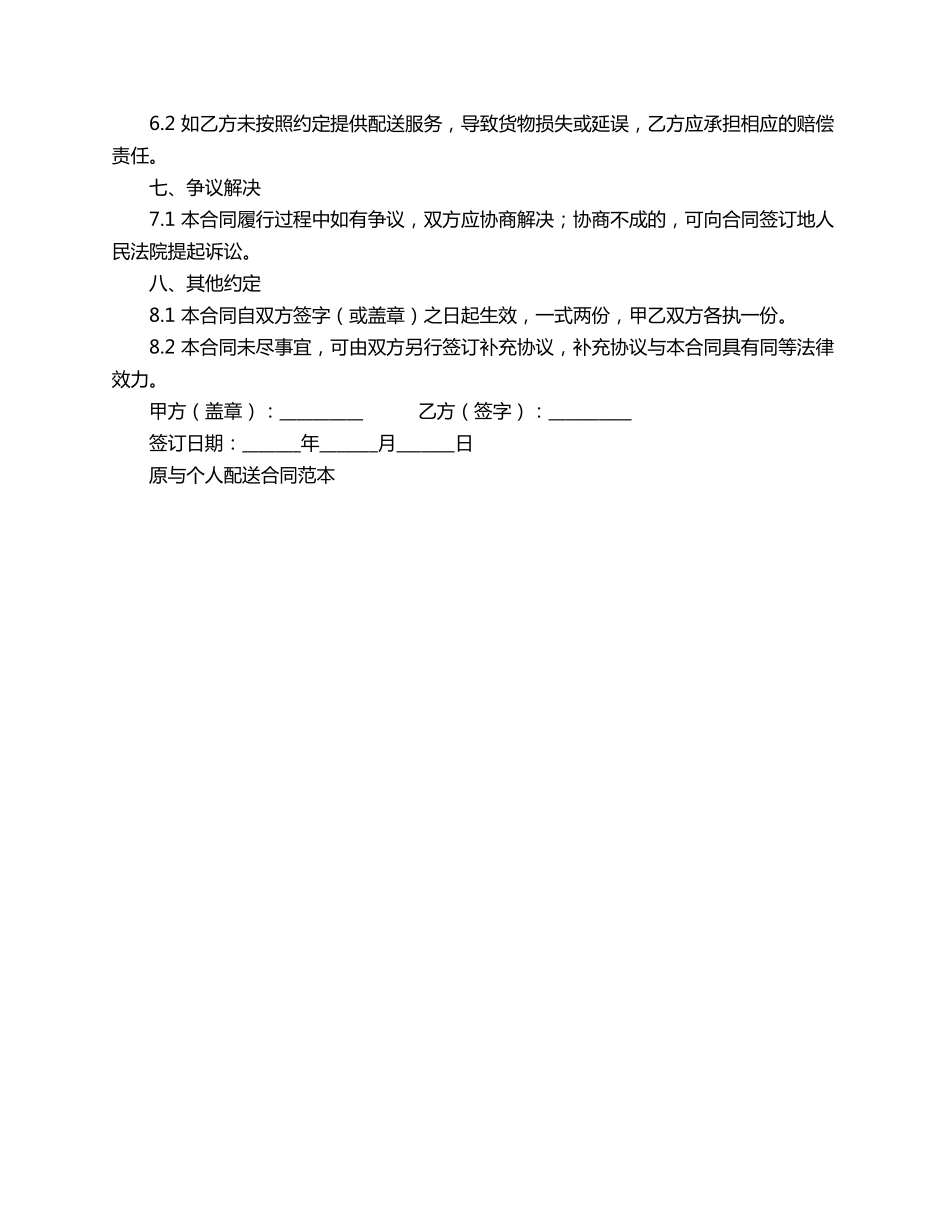 与个人配送合同范本_第2页