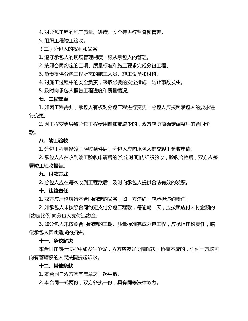 专业分包分包合同范本_第2页