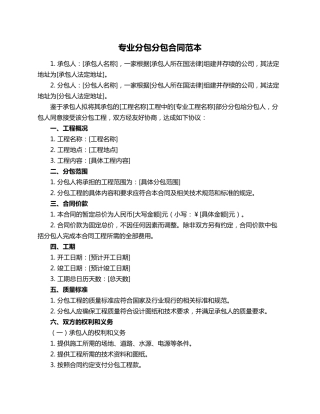 专业分包分包合同范本