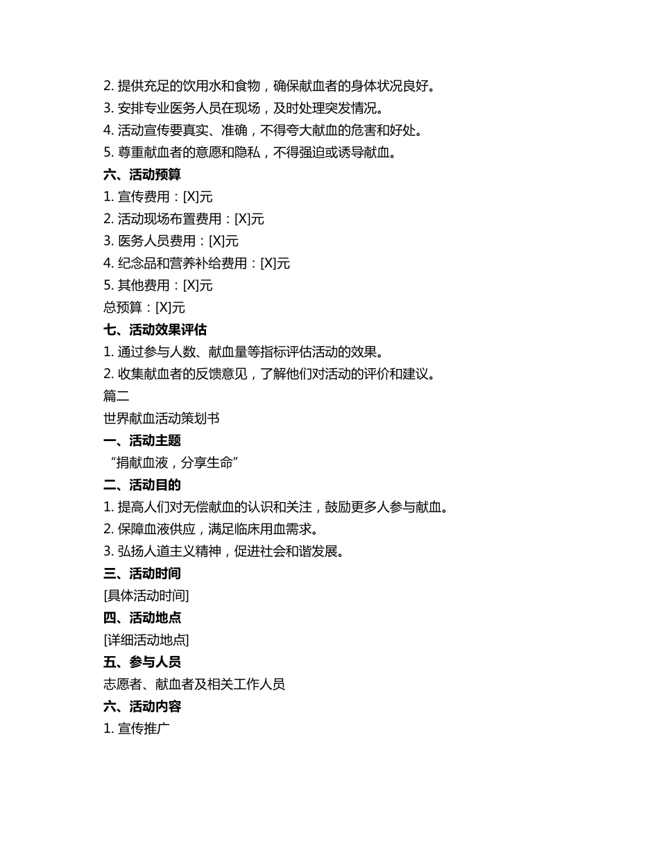 世界献血活动策划书3篇_第2页
