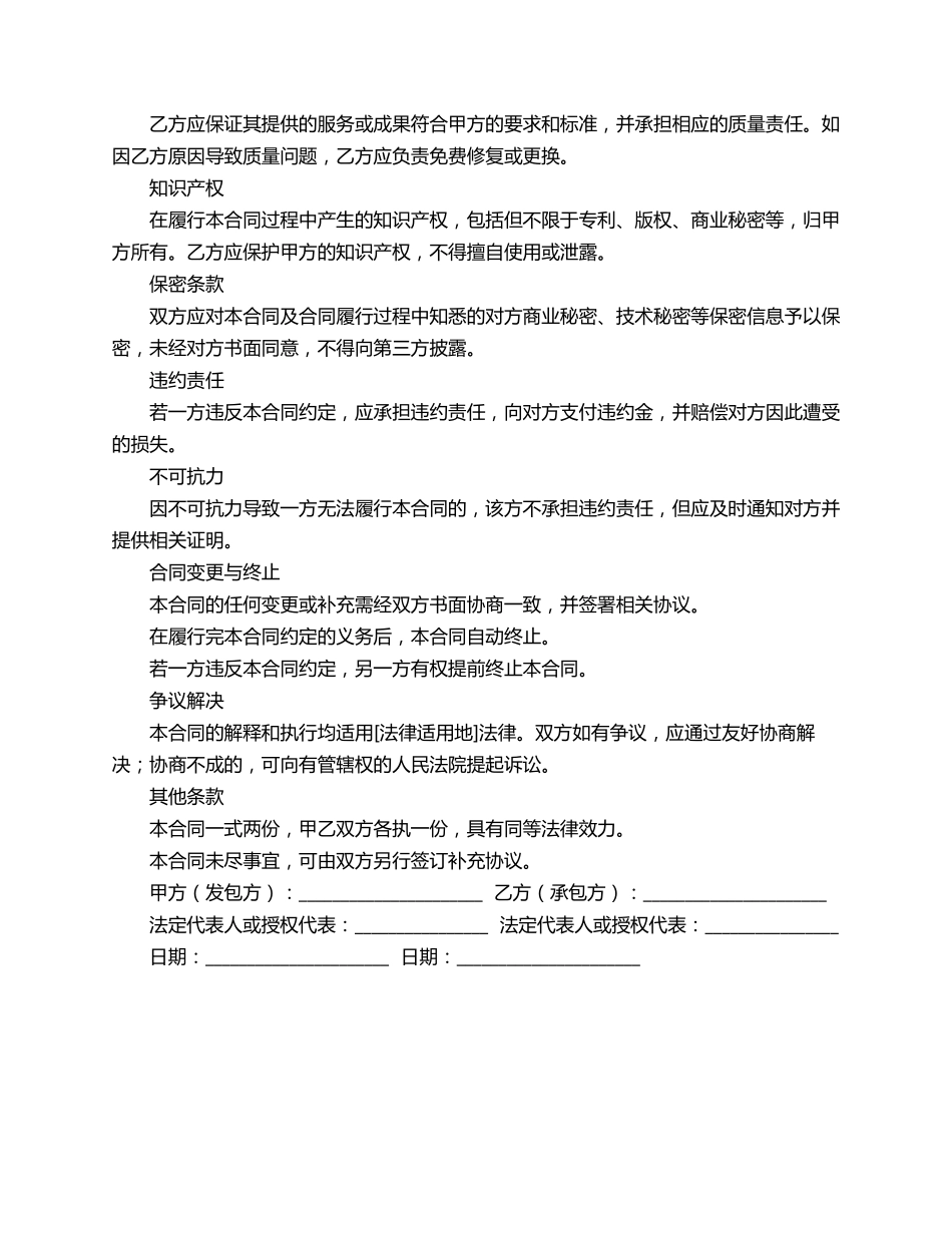 业务分包外包合同范本_第2页