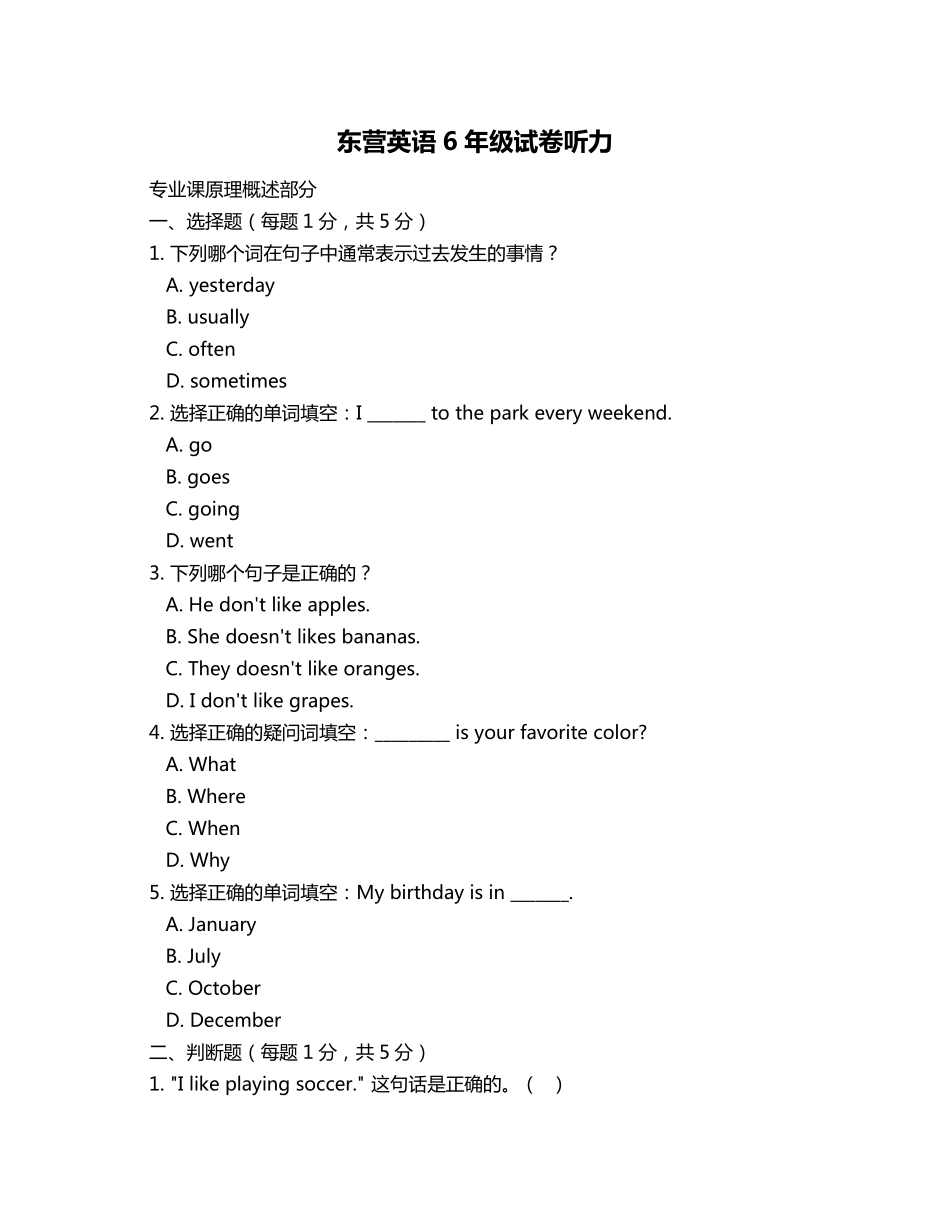 东营英语6年级试卷听力_第1页