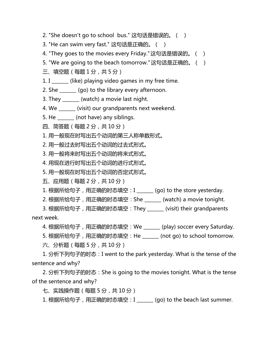 东营英语6年级试卷听力_第2页