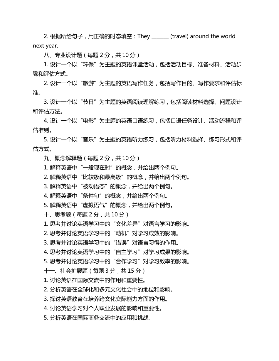 东营英语6年级试卷听力_第3页