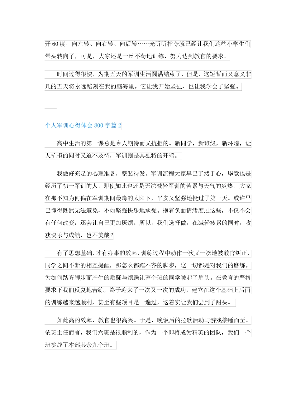 个人军训心得体会800字(通用8篇)_第2页