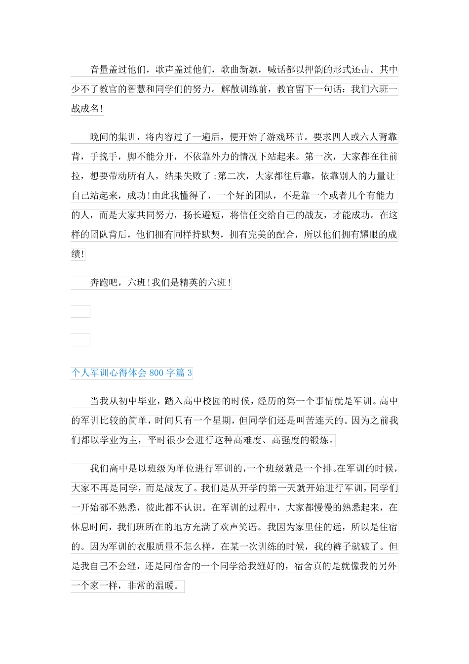 个人军训心得体会800字(通用8篇)_第3页