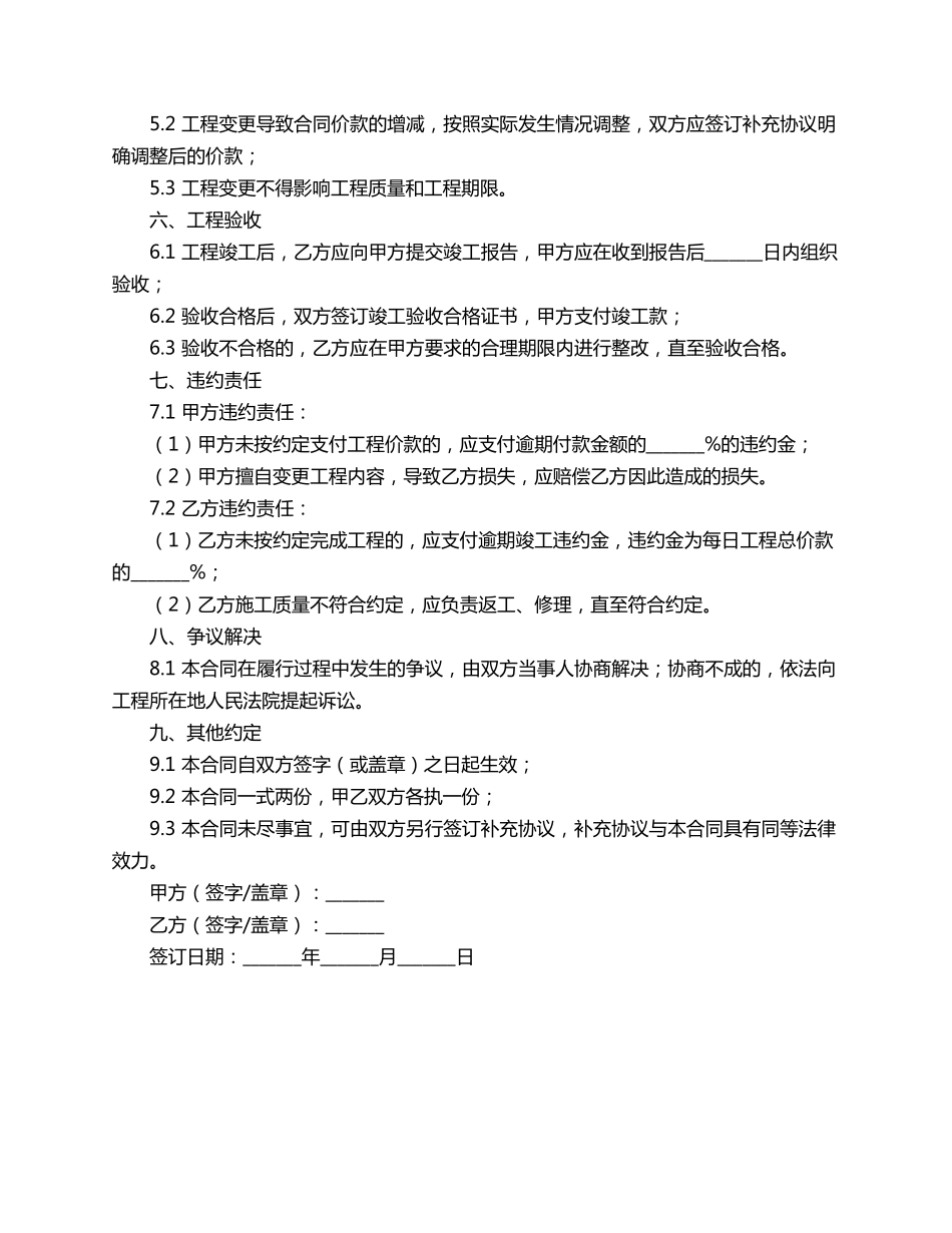 个人轻工工程合同范本_第2页