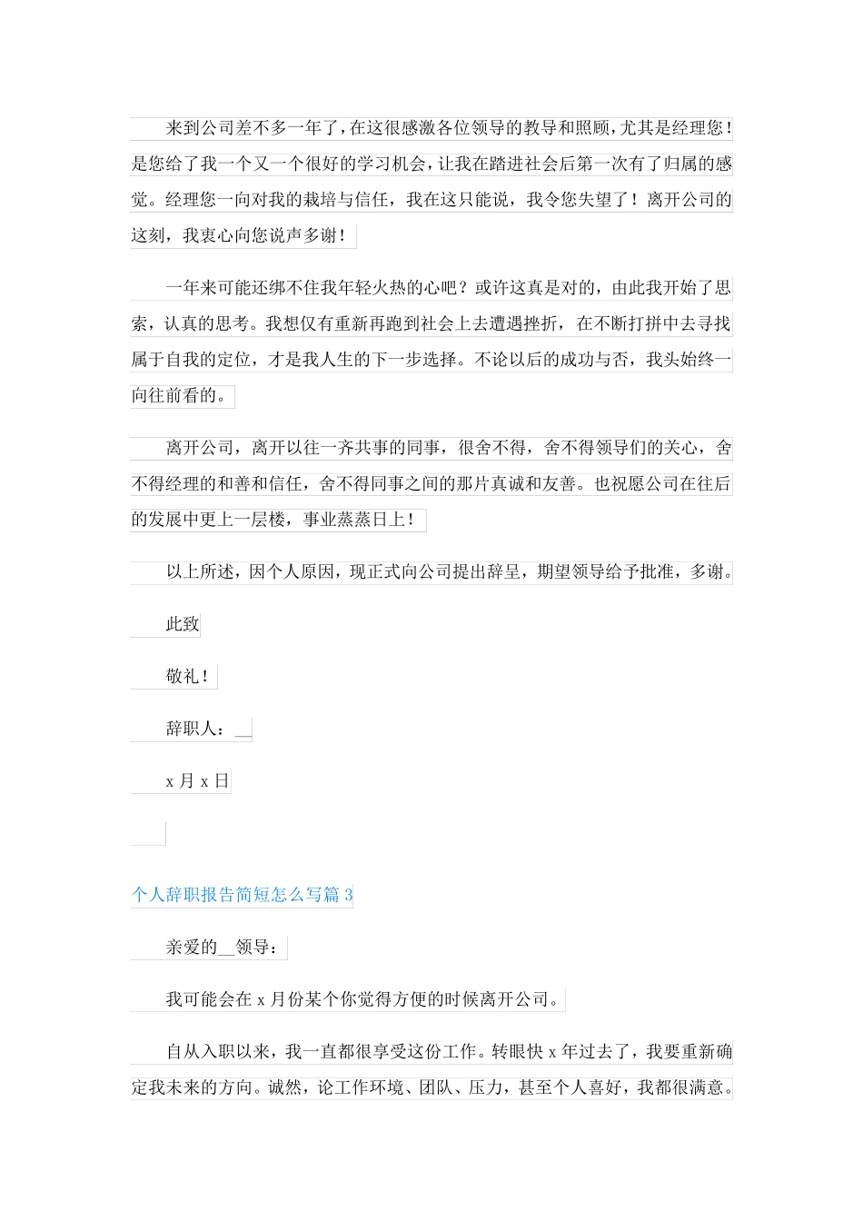 个人辞职报告简短怎么写(精品8篇)_第2页