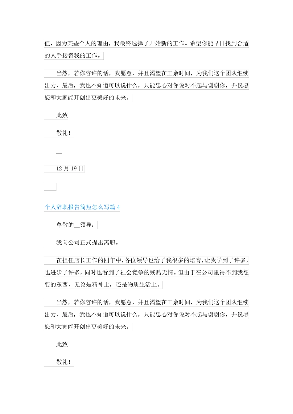 个人辞职报告简短怎么写(精品8篇)_第3页