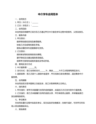 中介学车合同范本