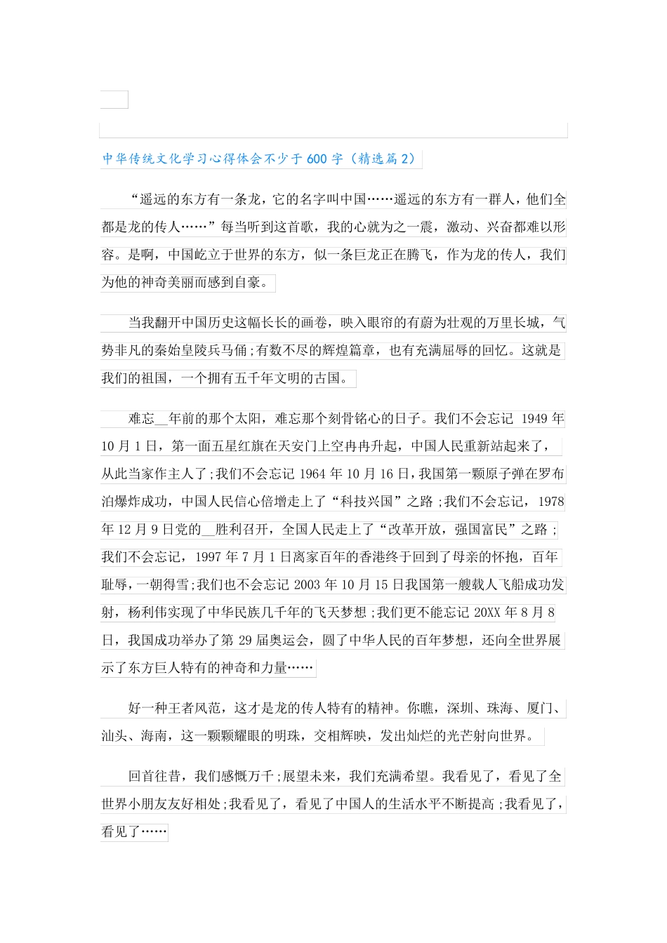 中华传统文化学习心得体会不少于600字范文10篇_第2页