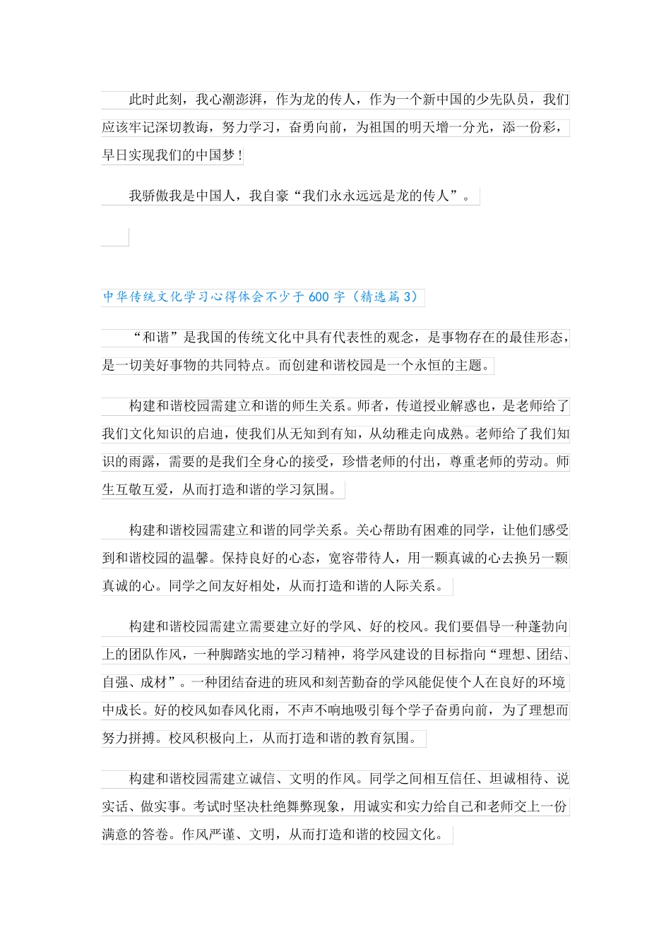 中华传统文化学习心得体会不少于600字范文10篇_第3页