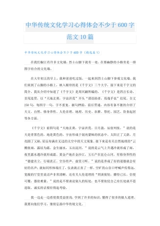中华传统文化学习心得体会不少于600字范文10篇