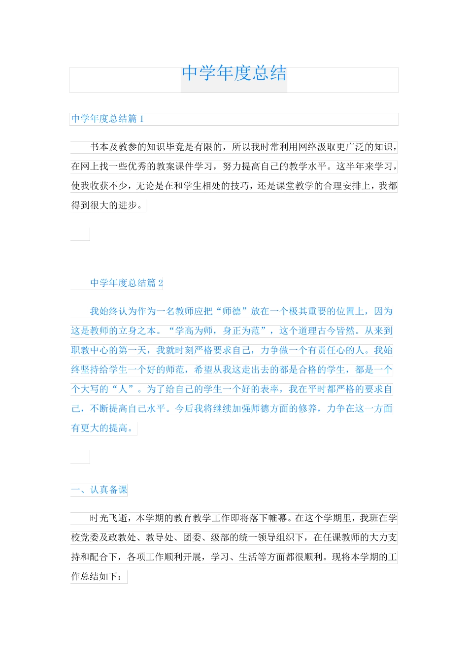 中学年度总结_第1页