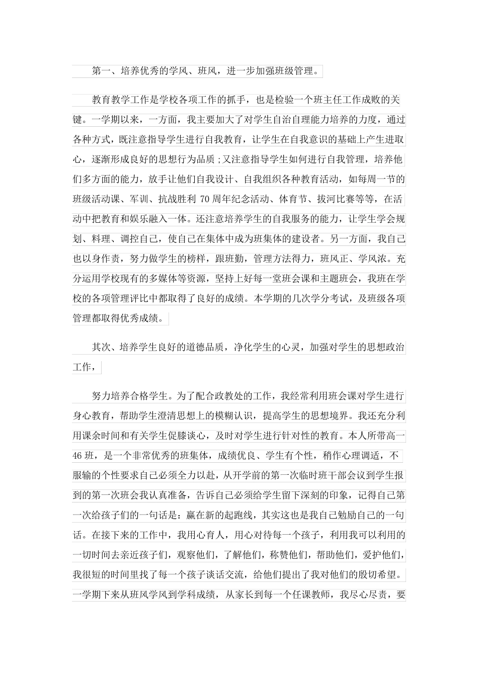 中学年度总结_第2页