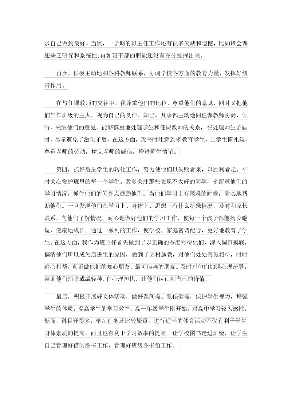 中学年度总结_第3页