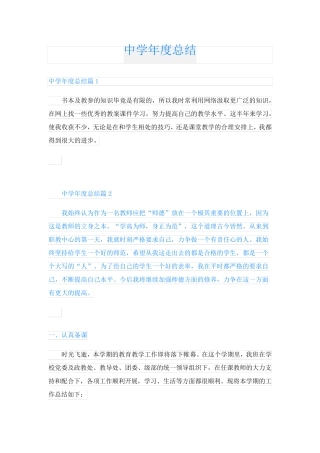 中学年度总结