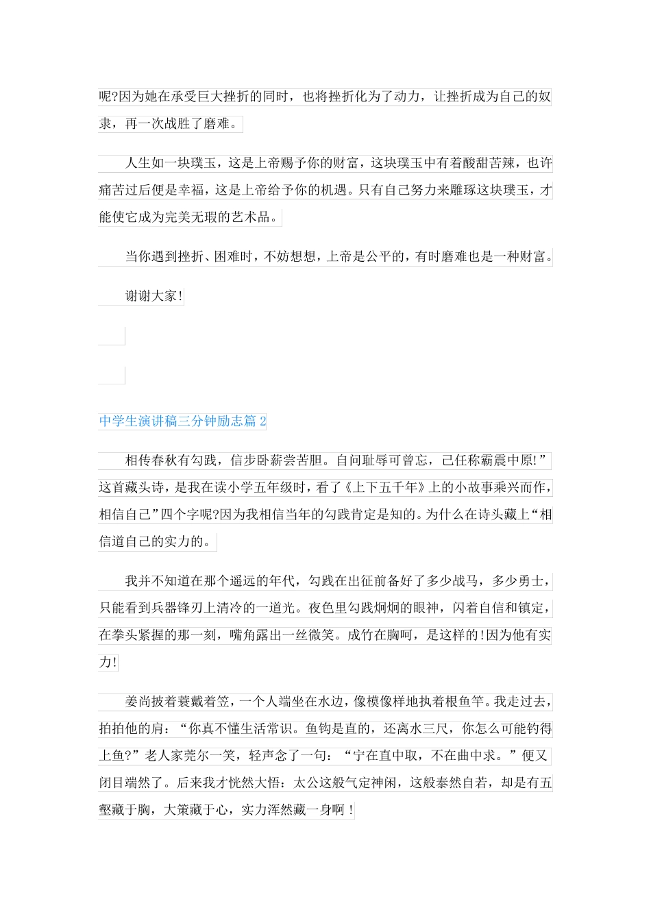 中学生演讲稿三分钟励志_第2页