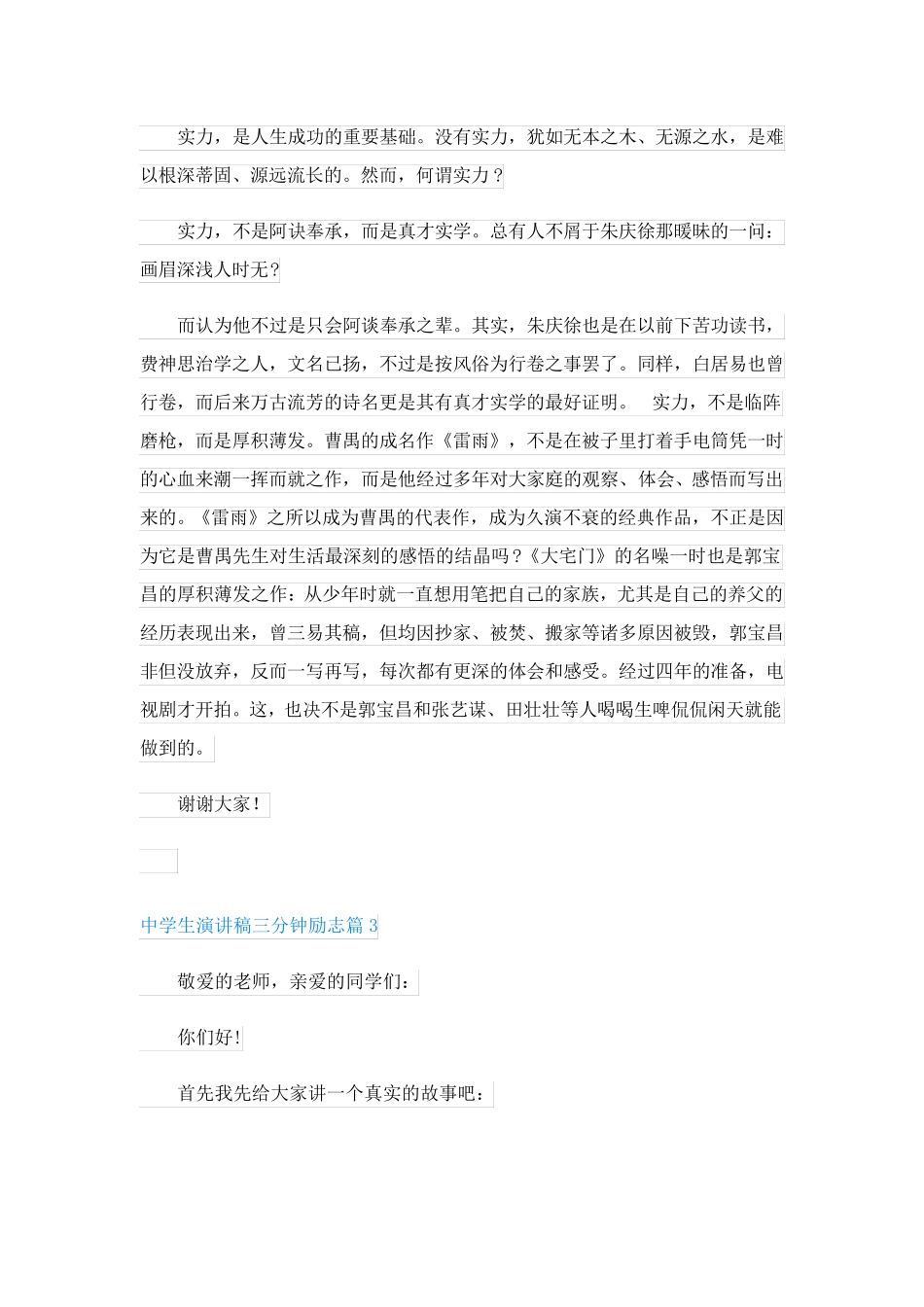 中学生演讲稿三分钟励志_第3页