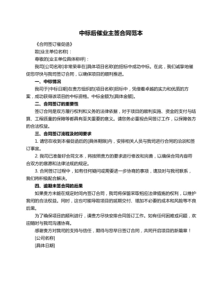 中标后催业主签合同范本