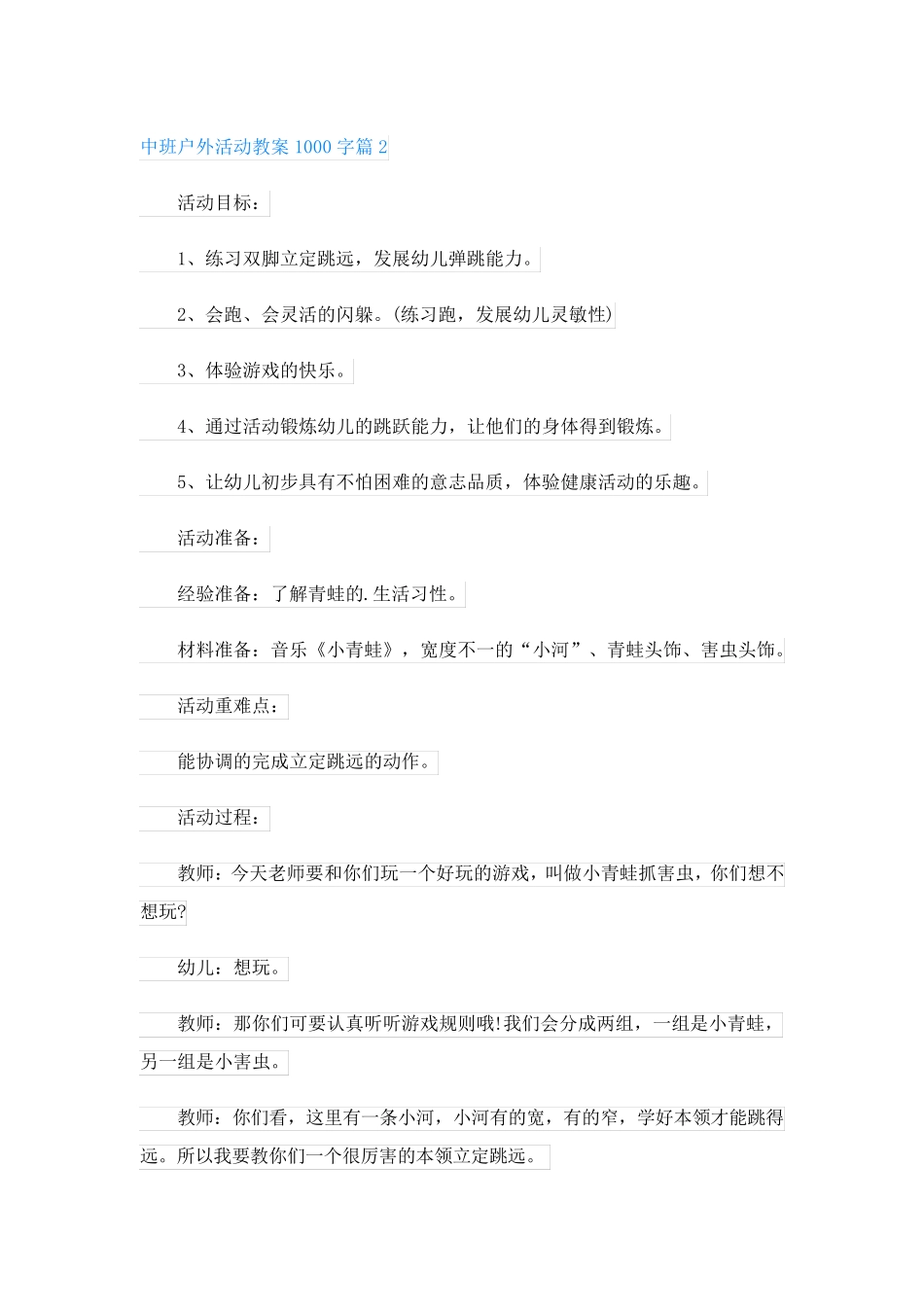 中班户外活动教案1000字(精选3篇)_第3页