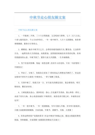中秋节走心朋友圈文案