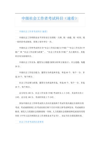 中级社会工作者考试科目(速看)