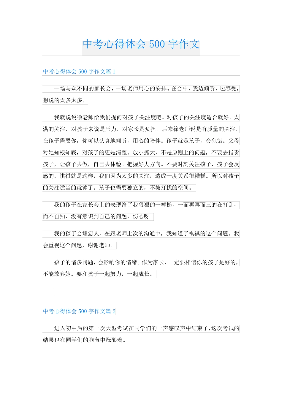 中考心得体会500字作文_第1页