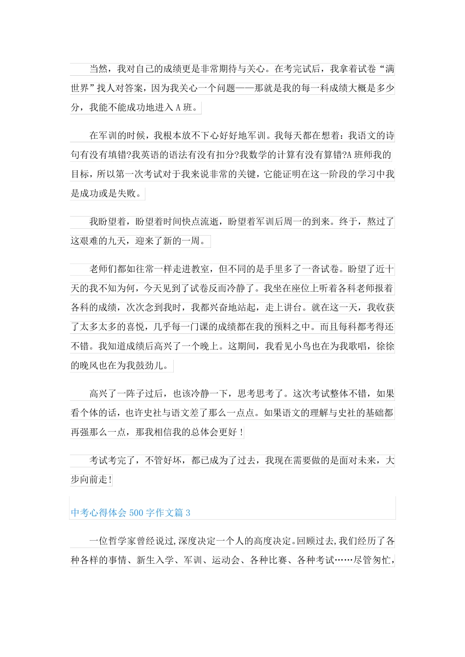 中考心得体会500字作文_第2页